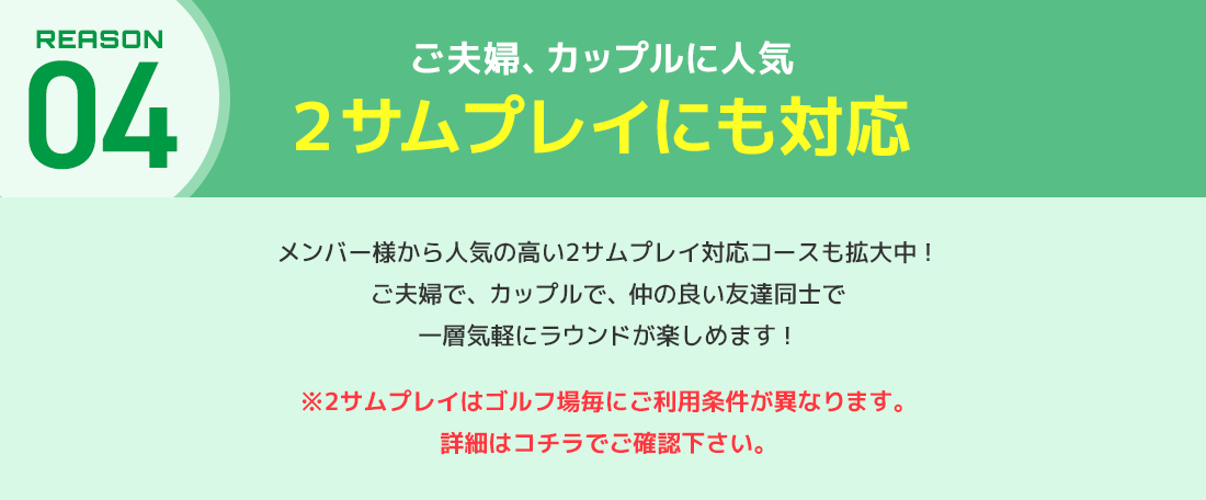 全国の提携ゴルフ場に追加料金なしでラウンドし放題